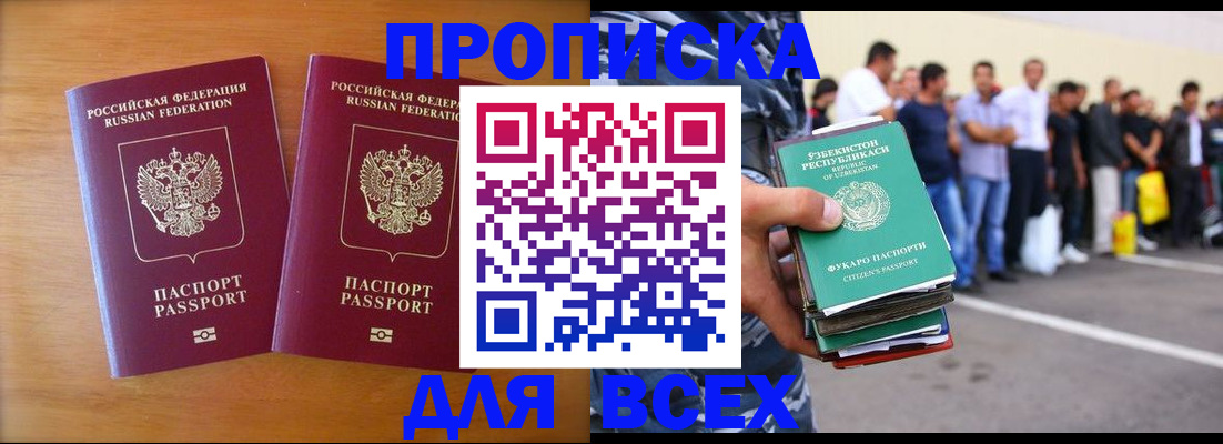 временная прописка в Кстово