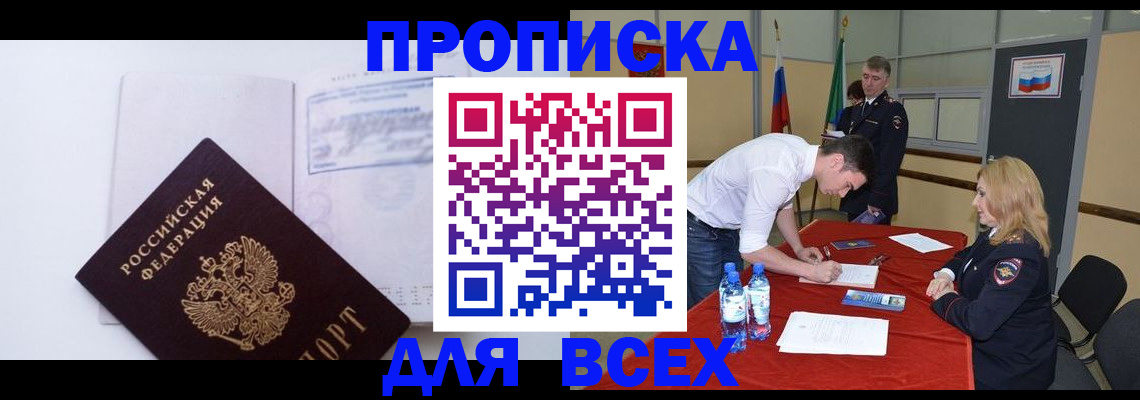 прописка для работы в Кстово