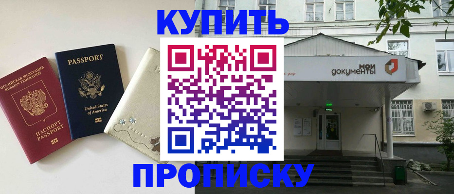 купить прописку в Кстово